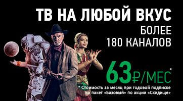 Невероятные скидки продолжаются! НТВ ПЛЮС продлевает акцию «Скидище»!