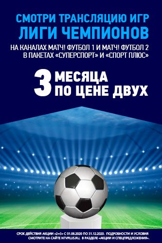 акция нтв плюс