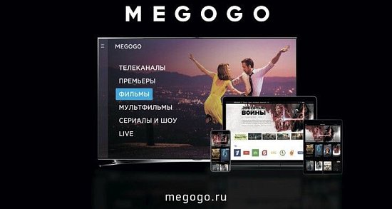 MEGOGO ЗАПУСТИЛ ПАКЕТ С ТВ-КАНАЛАМИ