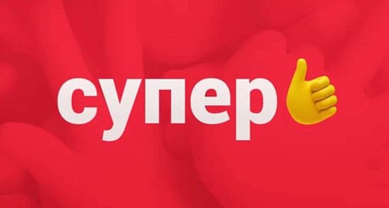 Глава «ПЯТНИЦЫ» переименует телеканал «СУПЕР» в «СУББОТУ»
