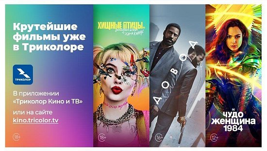 Премьеры сезона от Warner Bros. появятся в онлайн-кинотеатре Триколора