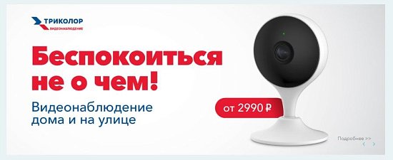 Видеонаблюдение дома и на улице