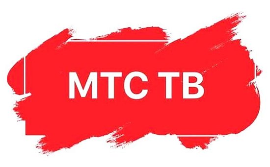 МТС добавит 20 телеканалов для абонентов во всех средах